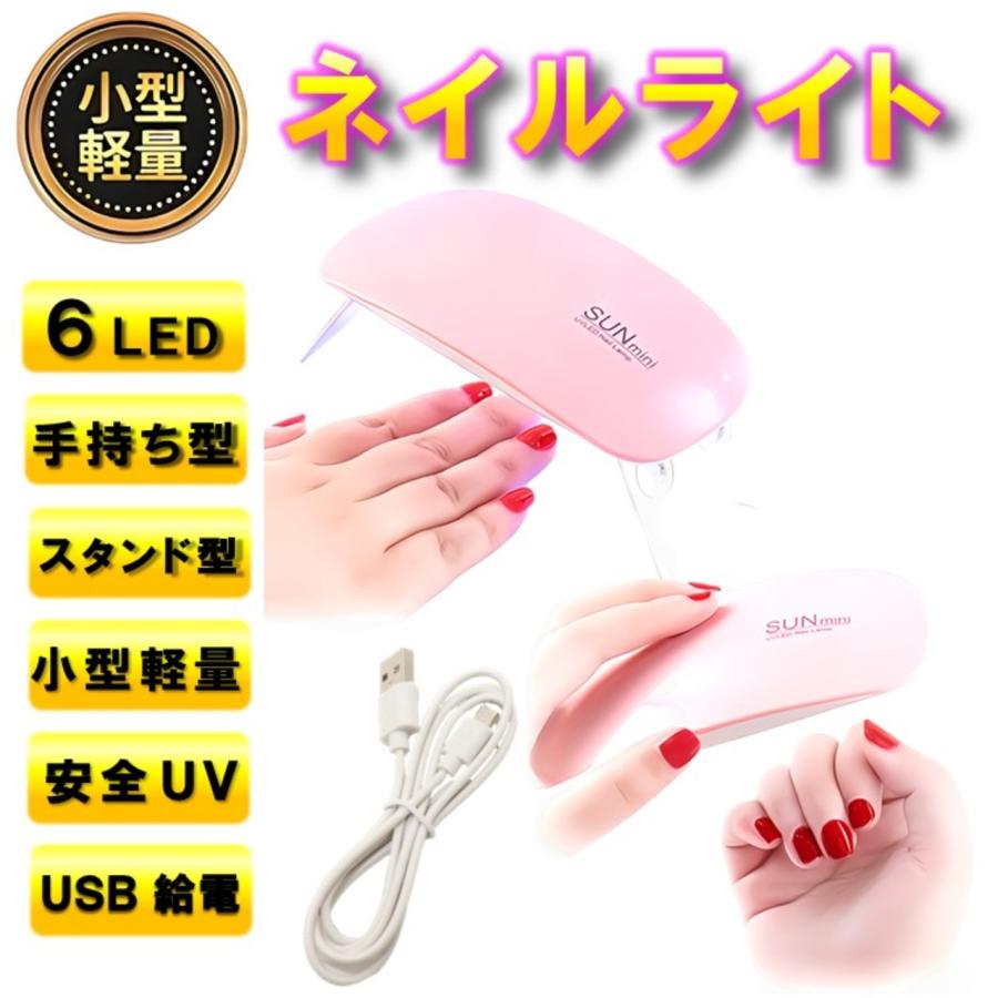 ネイルライト Led Uv ライト メーカー再生品 Usb 電源 小型 軽量 ジェルネイル クイック スタンド 硬化 Uvライト レジン ハンディ 安全