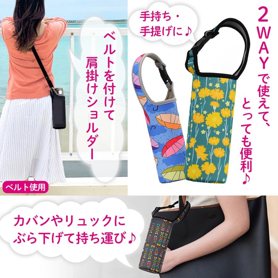 水筒カバー 肩掛け ベルト2本付き ペットボトル ショルダー ケース