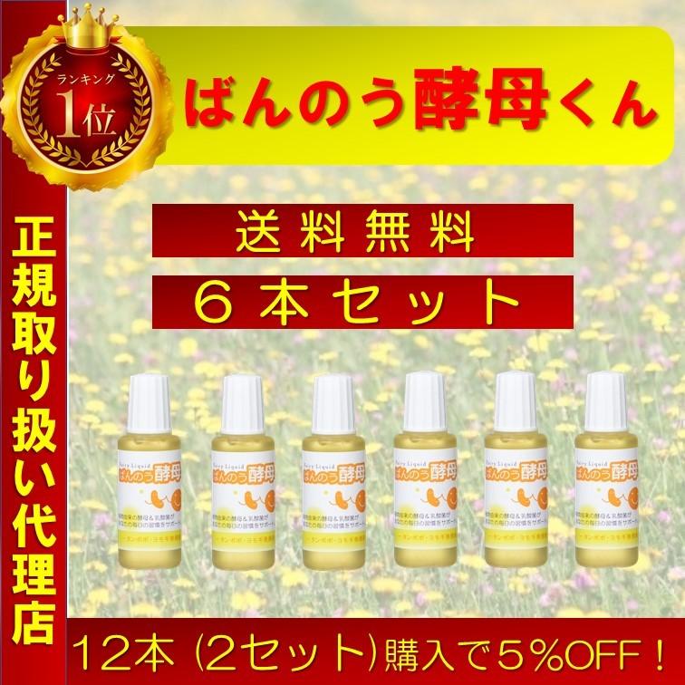 ばんのう酵母くん 1箱 6本 セット アーデンモア 正規代理店 ばんのう 酵母 酵母くん ばんのう酵母 :kghfjfd:marines factory - 通販 - Yahoo!ショッピング ばんのう酵母くん 1箱 6本 セット アーデンモア 正規代理店 ばんのう 酵母 酵母くん ばんのう酵母 :kghfjfd:marines factory - 通販 - Yahoo!ショッピング