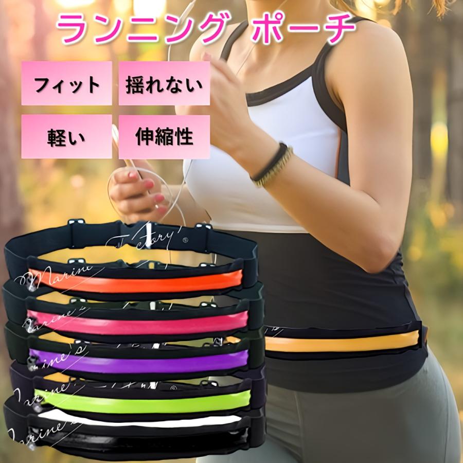 ランニングポーチ ランニングバッグ ウエストポーチ 揺れない スマホ 対応 シンプル ランニング 撥水 軽量 iPhone ジョギング ウォーキング 運動 :kjiuusfres:marines factory - 通販 - Yahoo!ショッピング ランニングポーチ ランニングバッグ ウエストポーチ 揺れない スマホ 対応 シンプル ランニング 撥水 軽量 iPhone ジョギング ウォーキング 運動 :kjiuusfres:marines factory - 通販 - Yahoo!ショッピング
