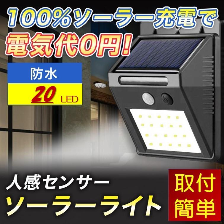 ソーラーライト LED 人感 センサーライト 屋外用 LED30 結束バンド付 ガーデン 太陽光発電 充電 式 防雨 庭 野外 屋外 設置可 使用 本体 防犯｜marines-factory｜02