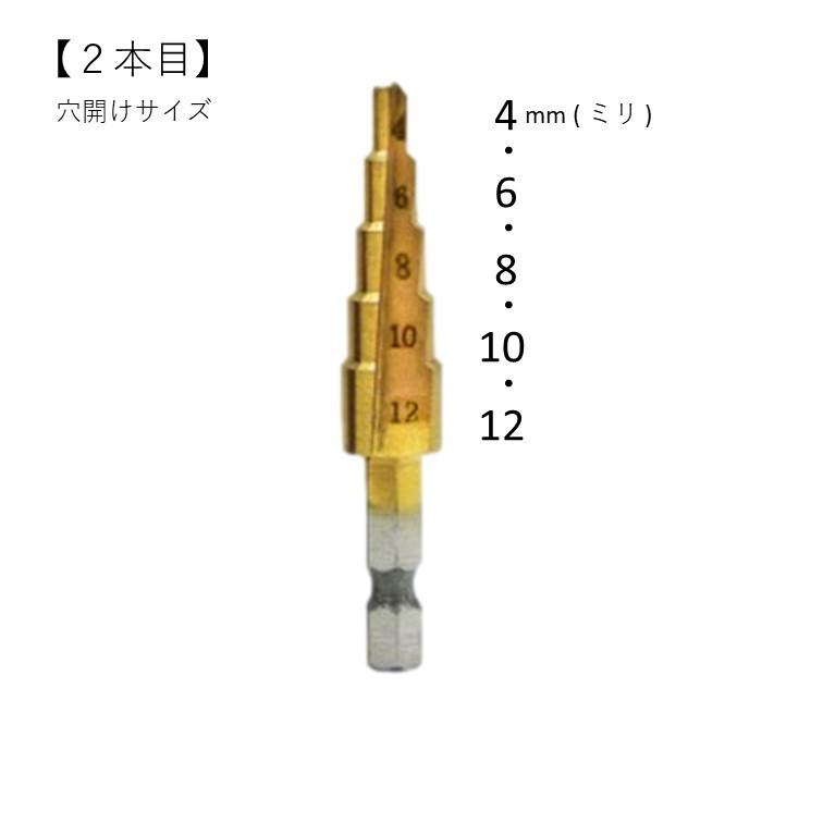 ステップドリル 3本 セット スパイラルドリル 穴あけ 電動ドリル タケノコドリル チタンコーティング 六角軸 HSS DIY ドリル刃｜marines-factory｜05