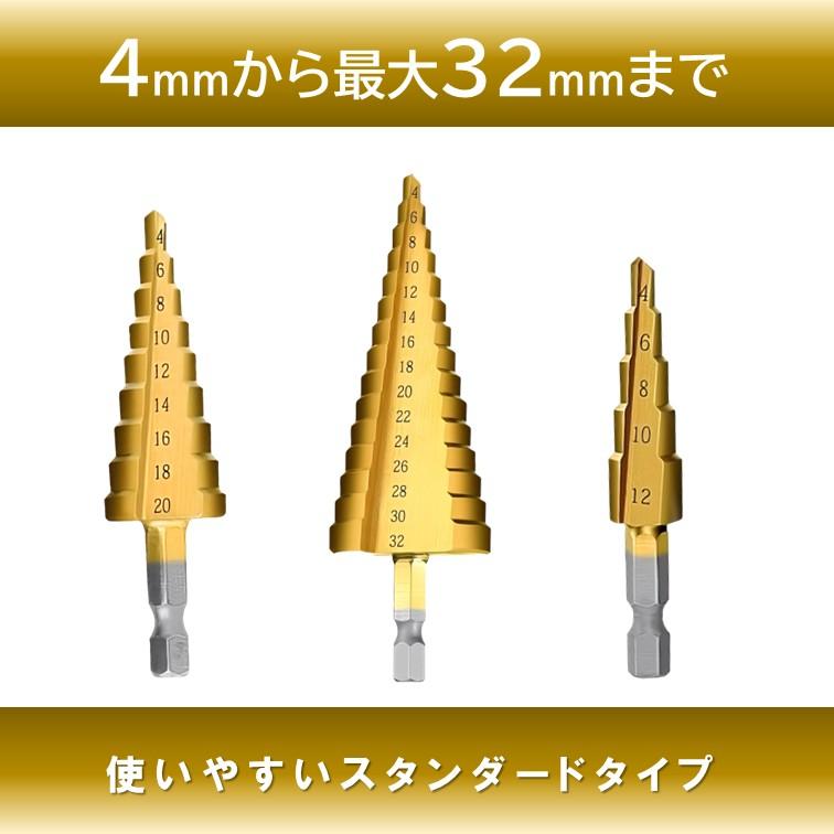 ステップドリル 3本 32mm ストレート溝 ハードケース タオルウエス 取