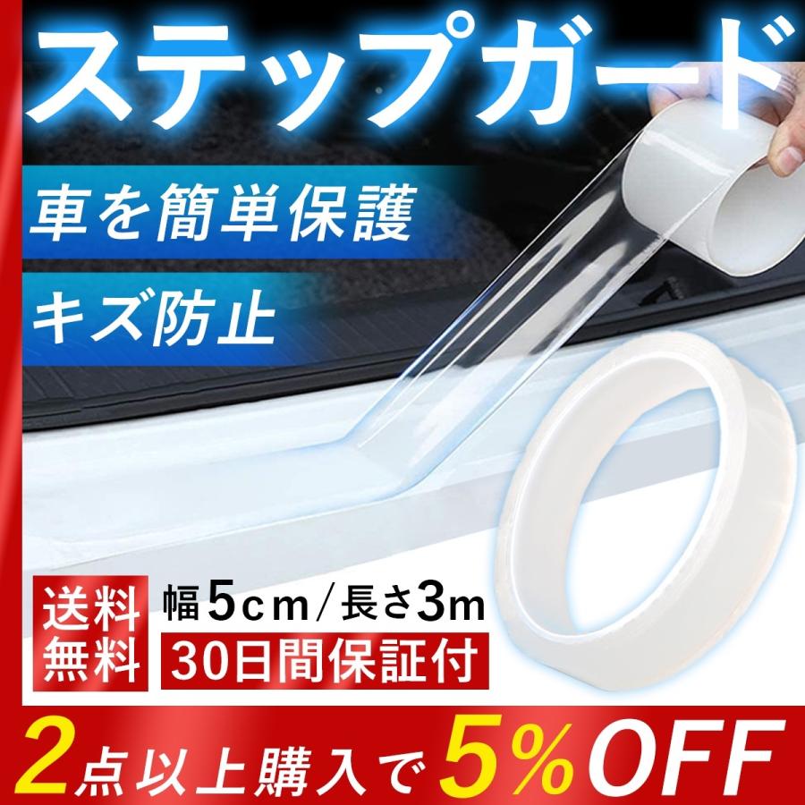 ステップガード シール スカッフプレート サイドステップ テープ 車 ドアエッジモールボディー 傷防止 保護フィルム 透明 プロテクター 5cm 3m Sujfgtgffhdjf Marines Factory 通販 Yahoo ショッピング