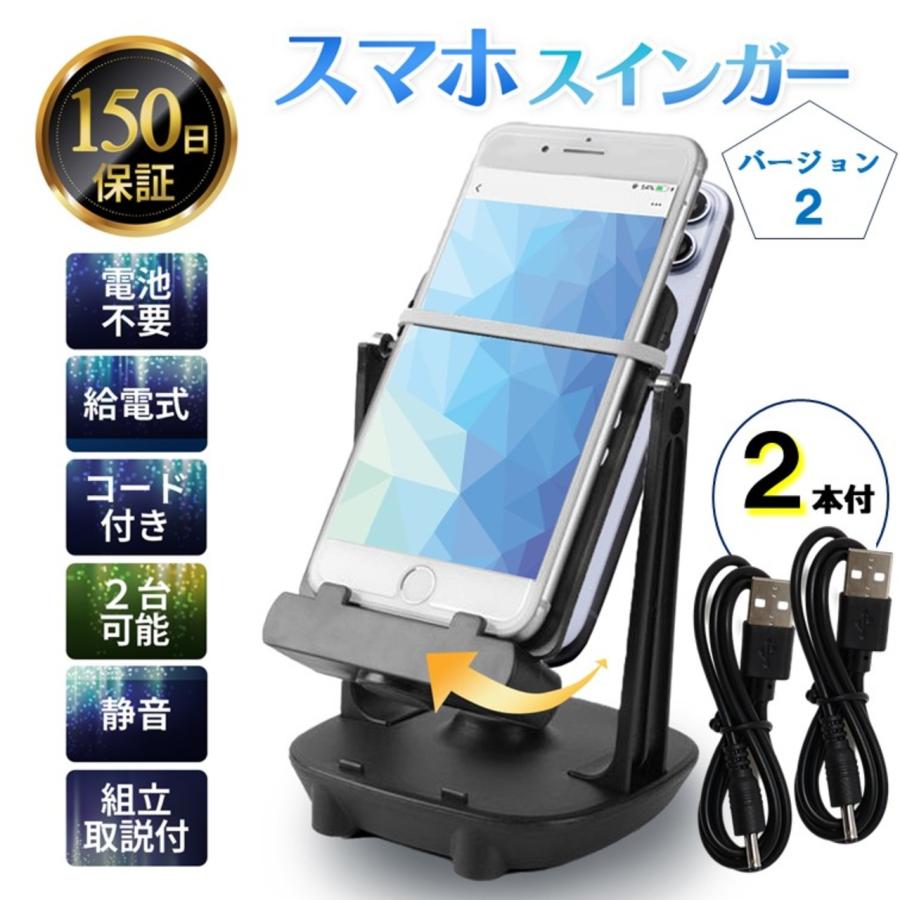 スマホスインガー スマホ スインガー USB 式 振り子 歩数 自動 カウント 稼ぐ 自動振り子 カウンター 歩数カウンター ポケモンGo ドラクエウォーク ブラック :sumaho-swim:marines factory 通販 スマホスインガー 振り子 2台同時OK ポケモンGO ドラクエウォーク