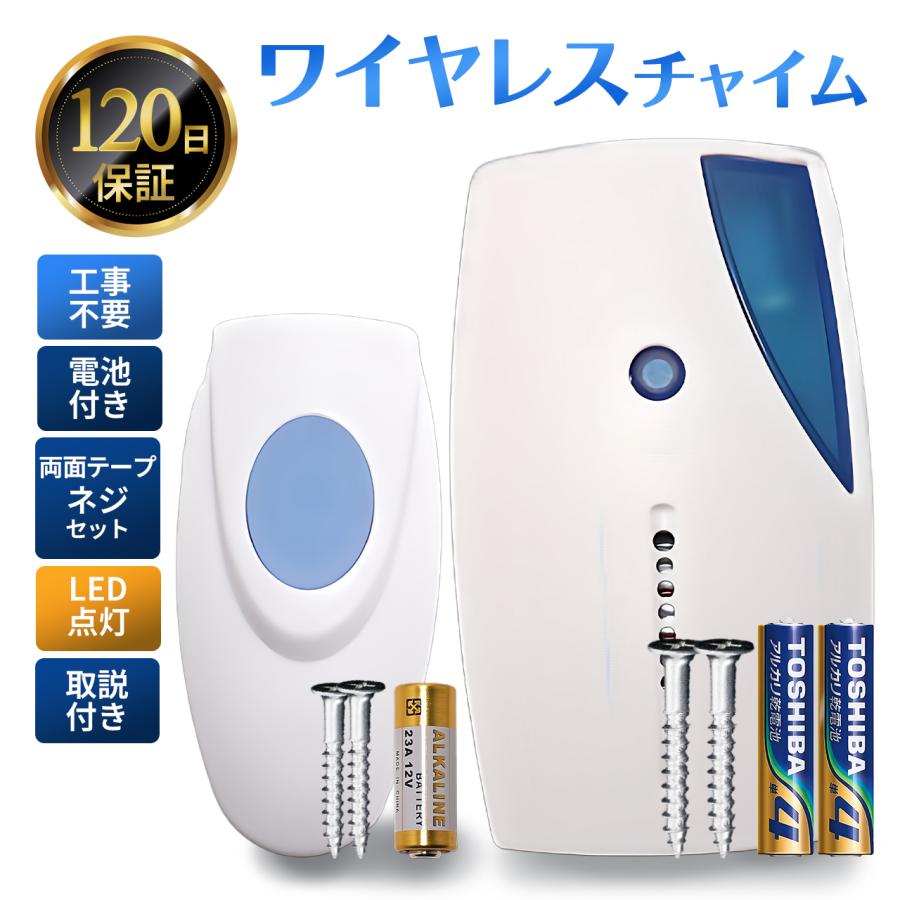 ワイヤレスチャイム 電池フルセット 取説付き ドアチャイム ワイヤレスチャイム 電池フルセット 取説付き ドアチャイム