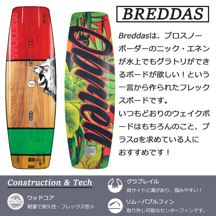 ウェイクボード OBRIEN オブライエン BREDDAS ブレダス 133cm 