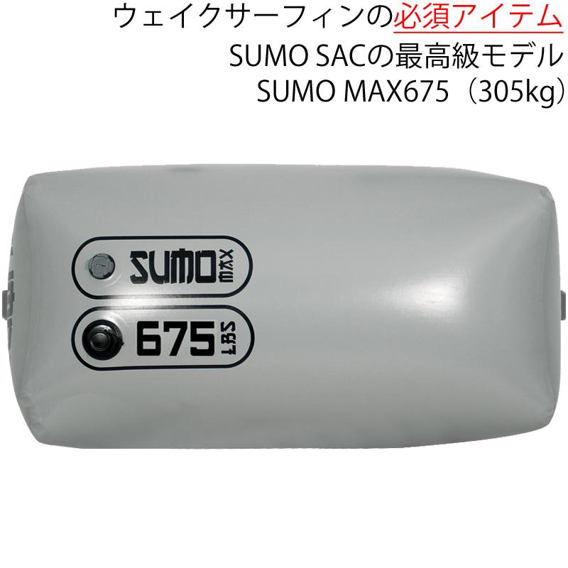 SUMO SAC スモーサック スモーマックス 675LBS ウェイクサーフィン