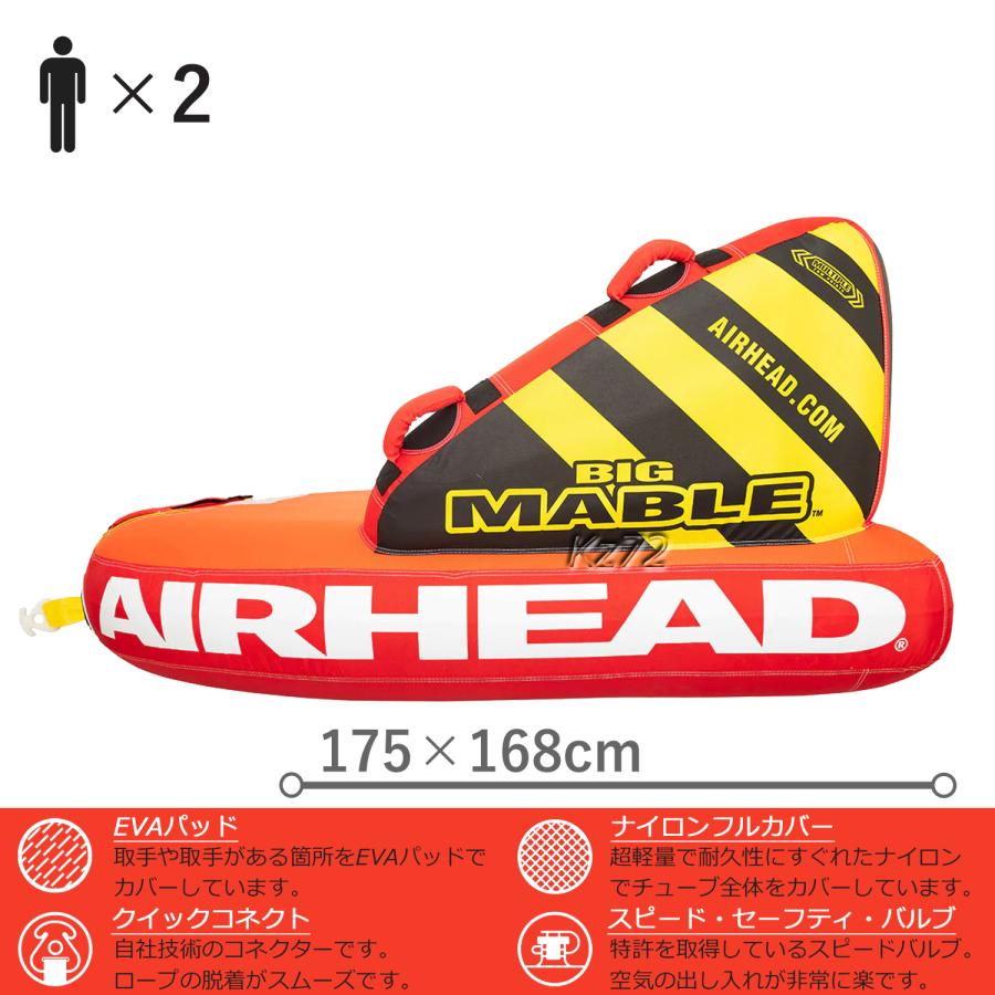 トーイングチューブ 2人乗り ビッグマーブル BIG MABLE エアー トーイングチューブ 2人乗り ビッグマーブル BIG MABLE エアー