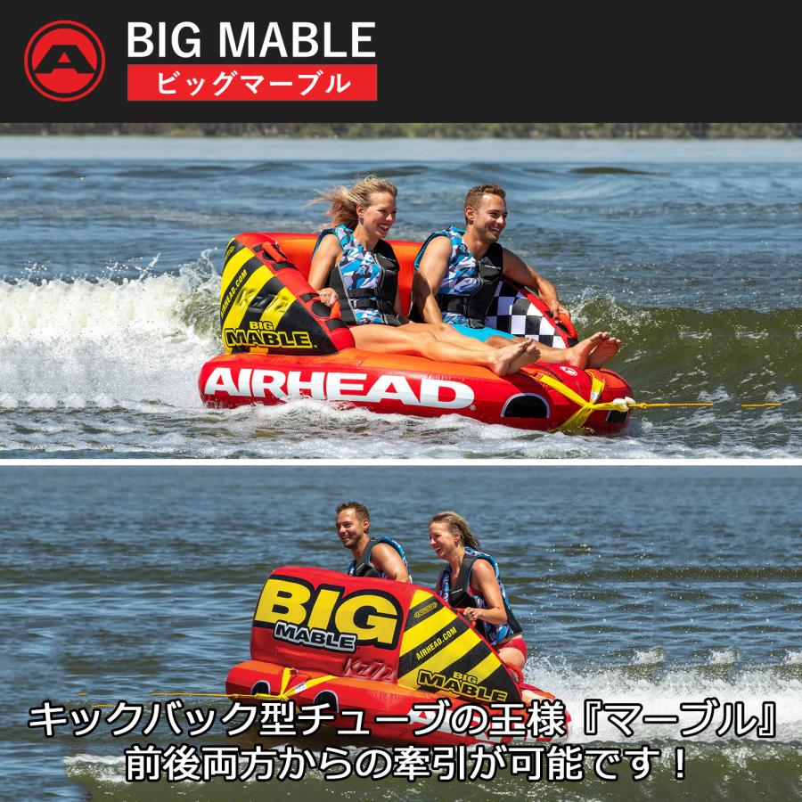 トーイングチューブ 2人乗り ビッグマーブル BIG MABLE エアー トーイングチューブ 2人乗り ビッグマーブル BIG MABLE エアー