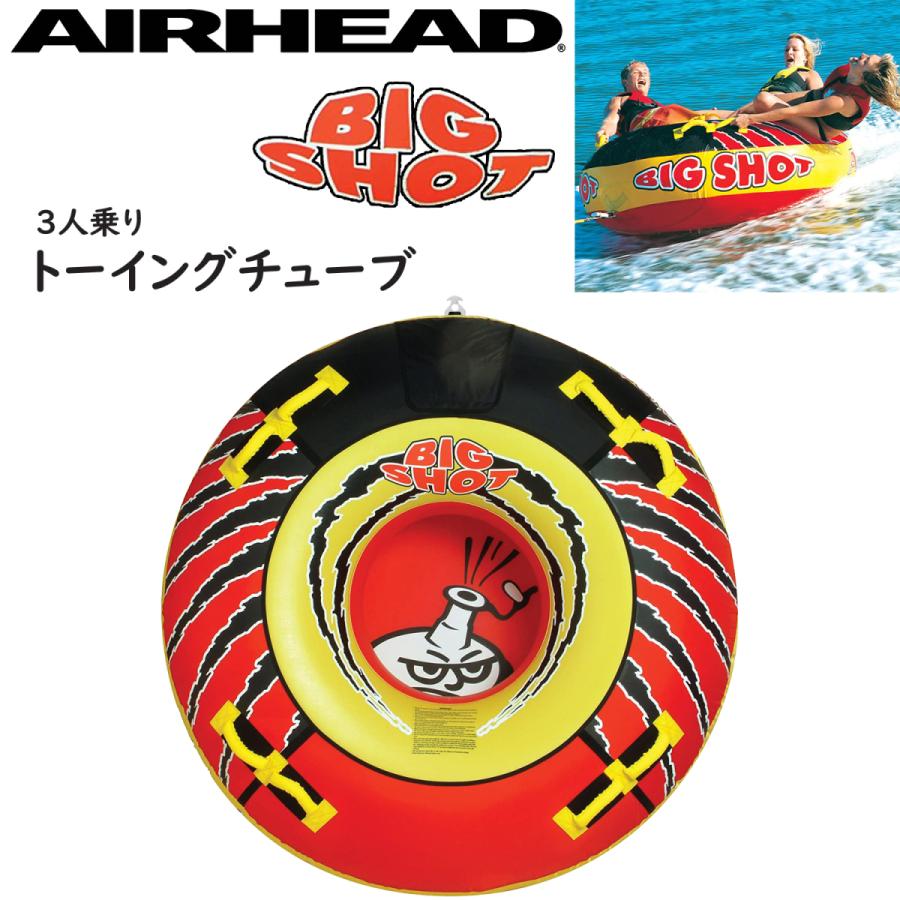 トーイングチューブ 3人乗り ビッグショット BIG SHOT エアーヘッド