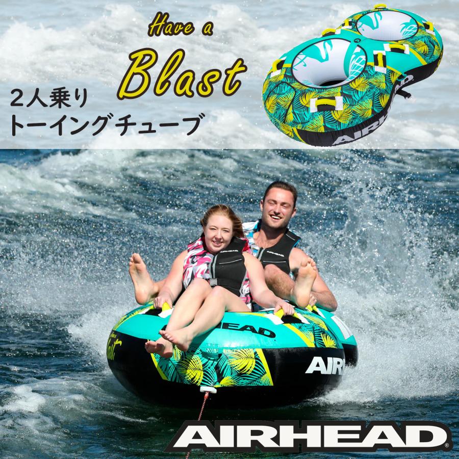 トーイングチューブ 2人乗り ブラスト2 BLAST2 エアーヘッド AIRHEAD バナナボート :blast2:マリンショップSouthPort  - 通販 - Yahoo!ショッピング