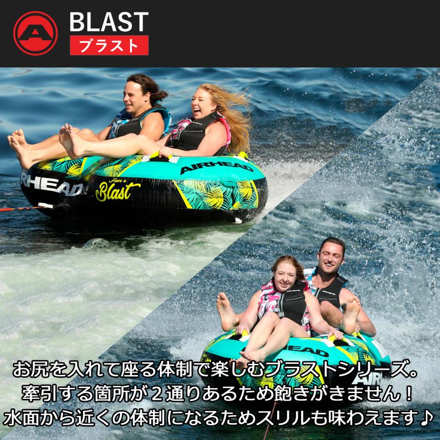 トーイングチューブ 2人乗り ブラスト2 BLAST2 エアーヘッド AIRHEAD