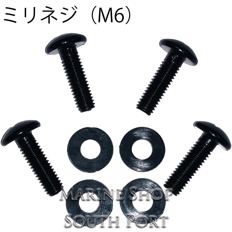 OBRIEN ウェイクボード用ビンディング 固定ネジ 4個入り ミリネジ