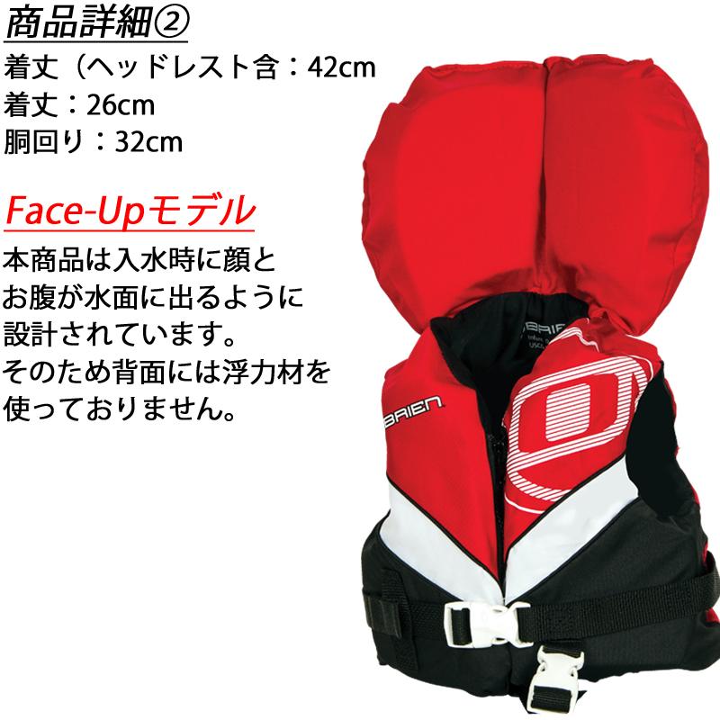 OBRIEN オブライエン 沿岸警備隊承認 キッズ ライフジャケット イン 