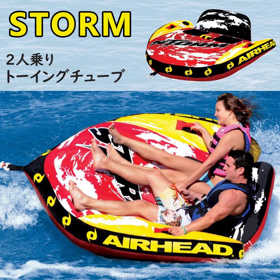 トーイングチューブ 2人乗り ストーム STORM エアーヘッド AIRHEAD  