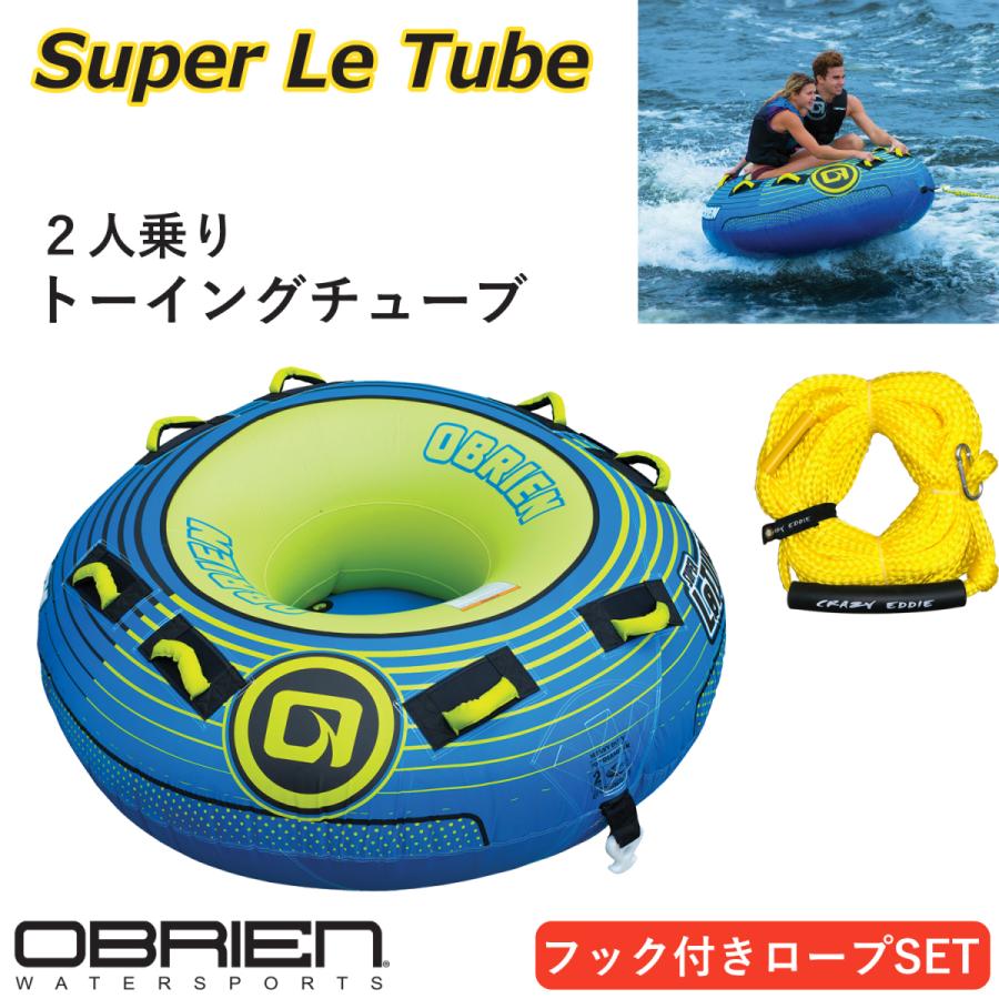 トーイングチューブ 2人乗り スーパーレチューブ Super Le Tube オブライエン OBRIEN バナナボート トーイングロープ付き  :superletuberope:マリンショップSouthPort - 通販 - Yahoo!ショッピング