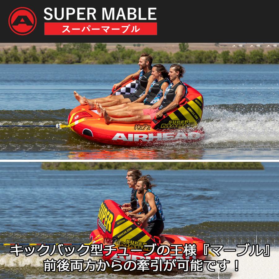 トーイングチューブ 3人乗り スーパーマーブル SUPER MABLE トーイングチューブ 3人乗り スーパーマーブル SUPER MABLE