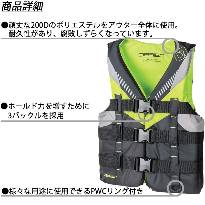 OBRIEN オブライエン 沿岸警備隊承認 キッズ ライフジャケット ティーン 子供用ライフジャケット  子供用ライフベスト  子供用浮き輪の画像