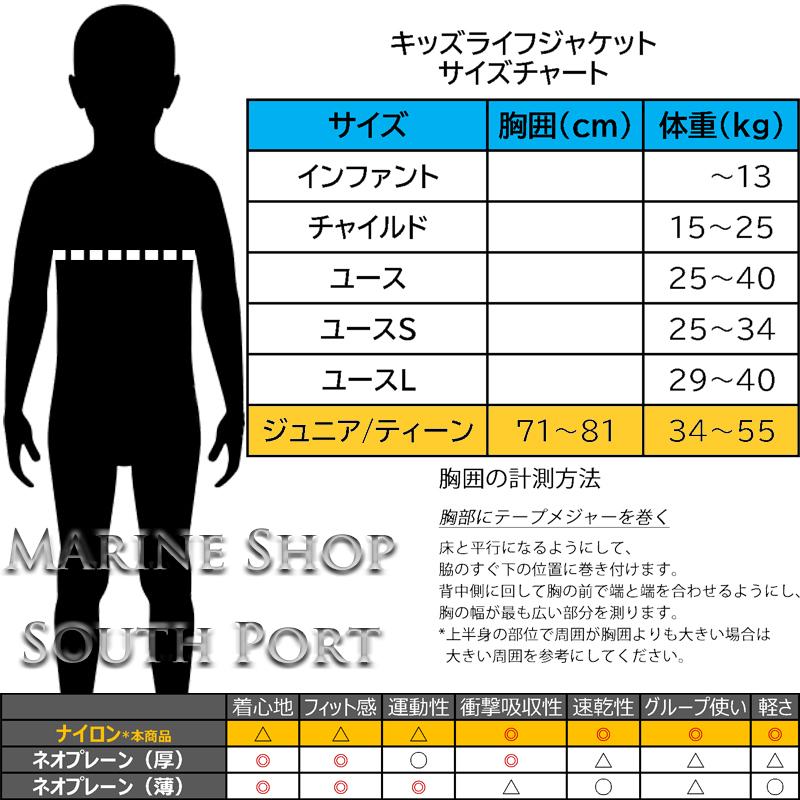 OBRIEN オブライエン 沿岸警備隊承認 キッズ ライフジャケット ティーン 子供用ライフジャケット  子供用ライフベスト  子供用浮き輪の画像