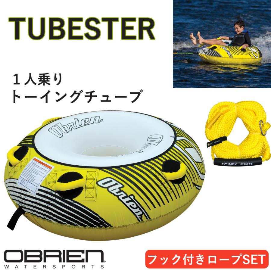 トーイングチューブ 1人乗り チューブスター Tubester トーイングチューブ 1人乗り チューブスター Tubester
