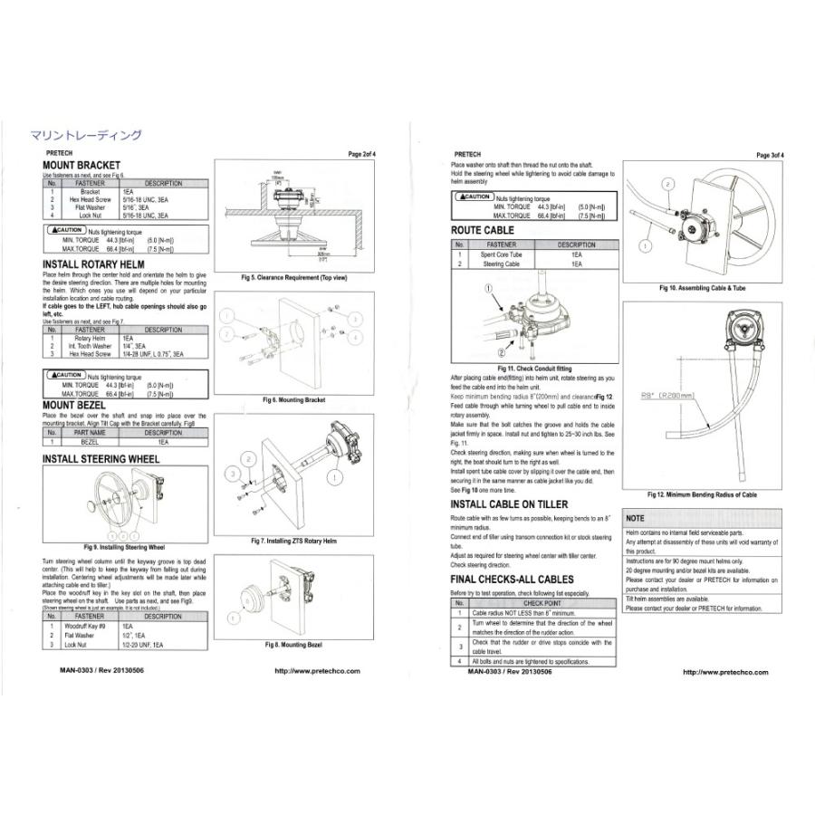 11ＦＴ ZTS メカニカルステアリングセット 船/プレジャーボート/ヨット/船舶用品専門店マリントレーディング 修理 整備 交換 メンテナンス 互換 部品 船舶 釣り｜marinetrading｜02