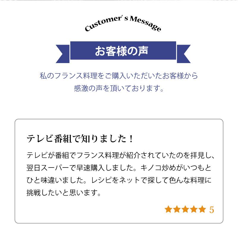 私のフランス料理 150g 冷蔵 マリンフード |  | 07