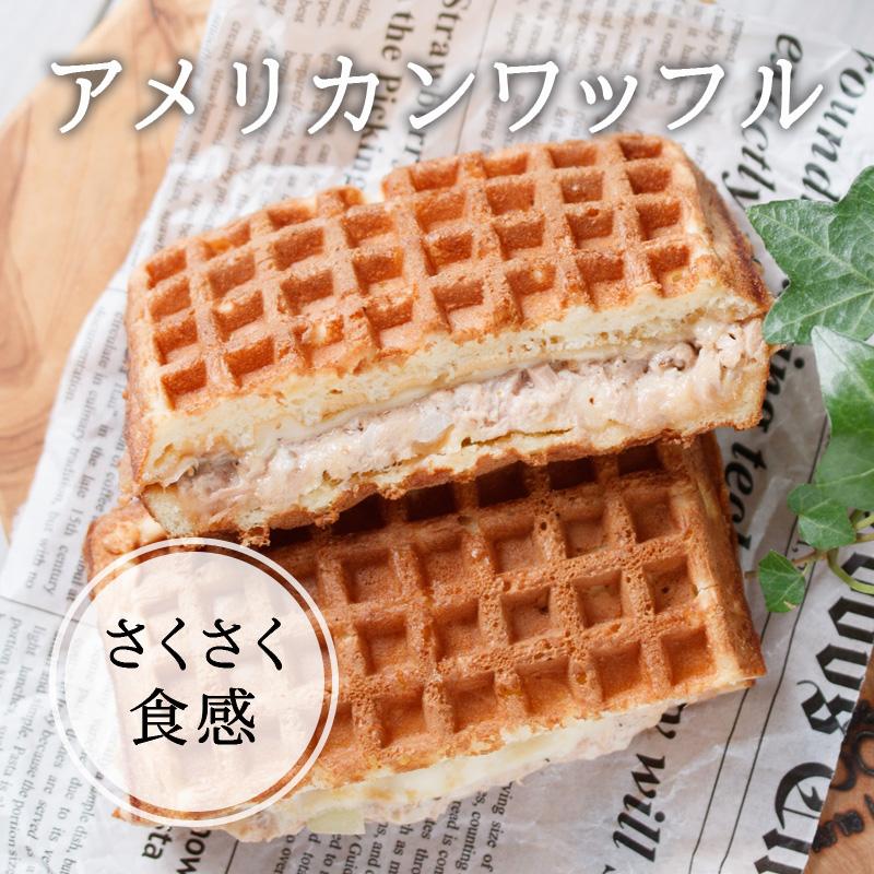 ワッフル&ホットケーキお試しセット 冷凍 レンジ おやつ マリン ワッフル&ホットケーキお試しセット 冷凍 レンジ おやつ マリン