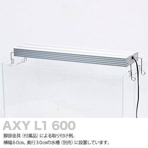 アクアシステム アクアリウム用LEDランプ AXY L1 600 W(ホワイト) - 1