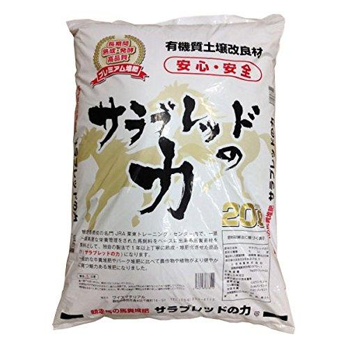 堆肥：サラブレッドの力（馬の堆肥）20リットル入り4袋セット完熟たい肥