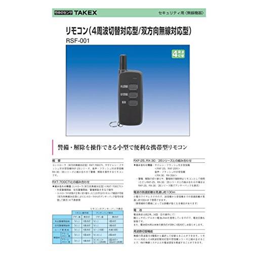 小電力型ワイヤレスシステム リモコン(双方向無線対応型