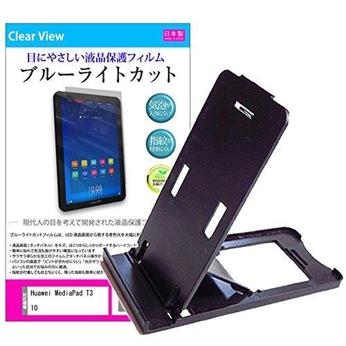 世界の メディアカバーマーケット Huawei ブルー と 黒 9 6インチ 1280x800 機種で使える 折り畳み式スタンド 10 T3 Mediapad タブレットスタンド Www Projectcorfu Com