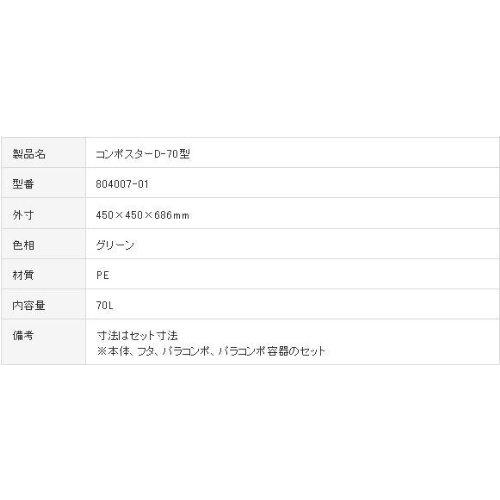 生ごみの減量・堆肥化が簡単に出来る 三甲 サンコー 生ゴミ処理容器 コンポスターD-70型 804007-01 グリーン 簡易パッケージ品 コンポスターD