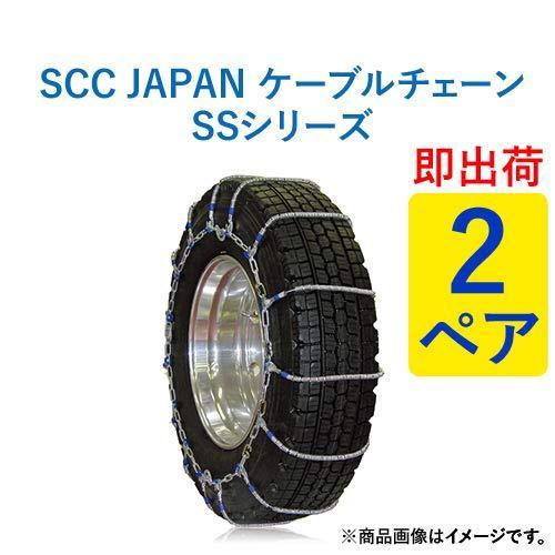 Japan 2ペア Ss725 Ss 2ペア Scc タイヤ4本分 ケーブルチェーン Ss バイク タイヤチェーン 大型トラック バス用 A B08br5z36f 2107 マリンライン