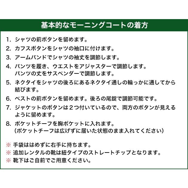 モーニングレンタル 日本製 国産ウール　スタイリッシュ細め　 レンタル モーニング フルセット 結婚式 フォーマル 礼服  MC-22｜marino｜09