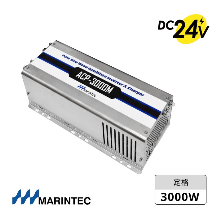 正弦波インバーター DC24V バッテリーチャージャー付 正弦波 定格3000W 