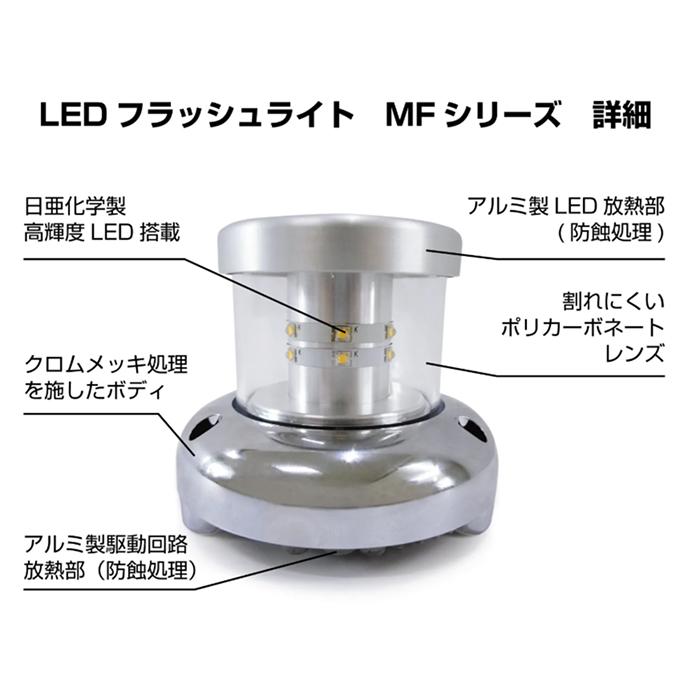 MARINTEC マリンテック製 LEDフラッシュライト 【FUKUOKA DESIGN AWARD 2015】入賞 国内最大級の明るさ 50W 日本製 MF★-2Aの画像