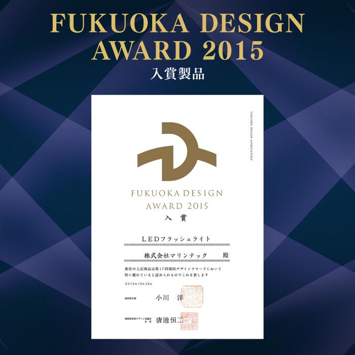 MARINTEC マリンテック製 LEDフラッシュライト 【FUKUOKA DESIGN AWARD 2015】入賞 国内最大級の明るさ 50W 日本製 MF★-2Aの画像