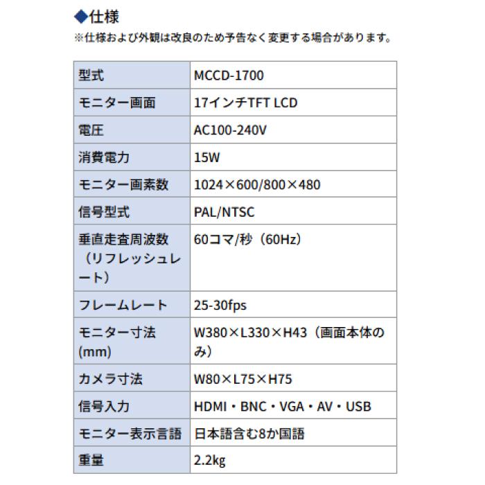 MARINTEC マリンテック 17インチモニターカメラセット AC100-240V用 カメラは最大4台まで追加可能 ステンレス製モニタースタンド付き 高画質 MCCD-1700-AC_20