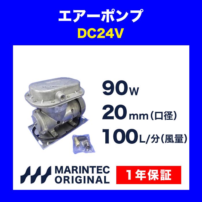 エアーポンプ MA24-100M 24V 風量 100L 90W 省エネ 浄化槽ブロワー