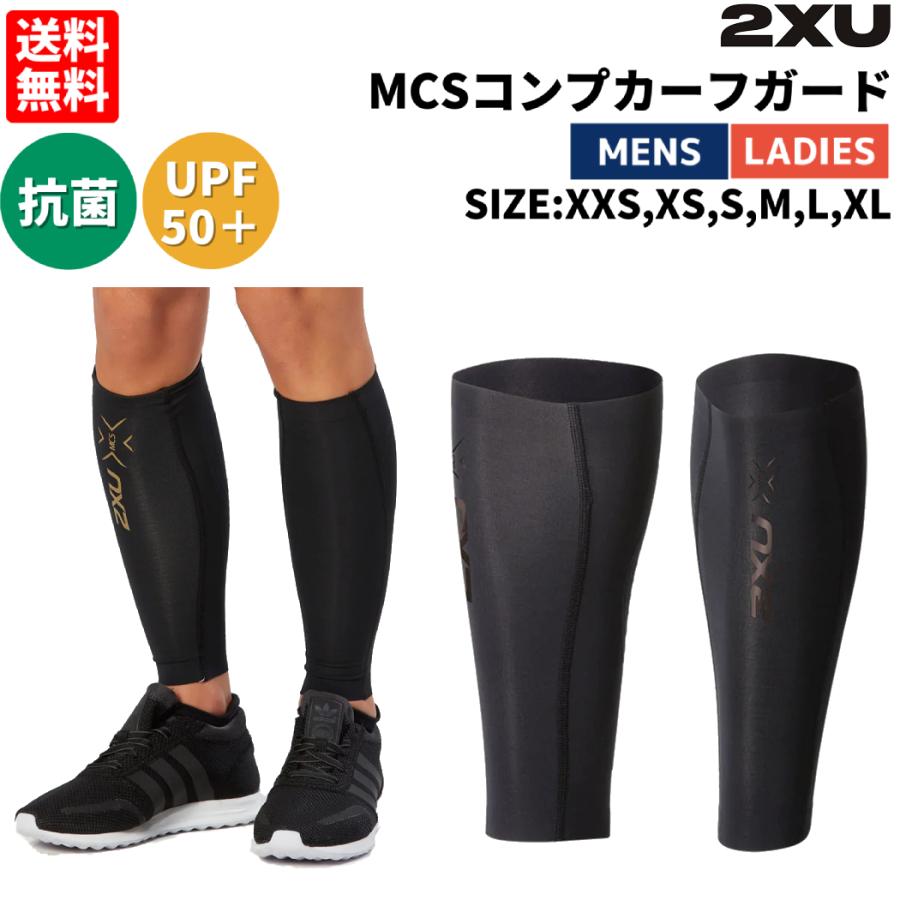 2XU（ツータイムズユー） エリートMCS コンプレッションカーフガード