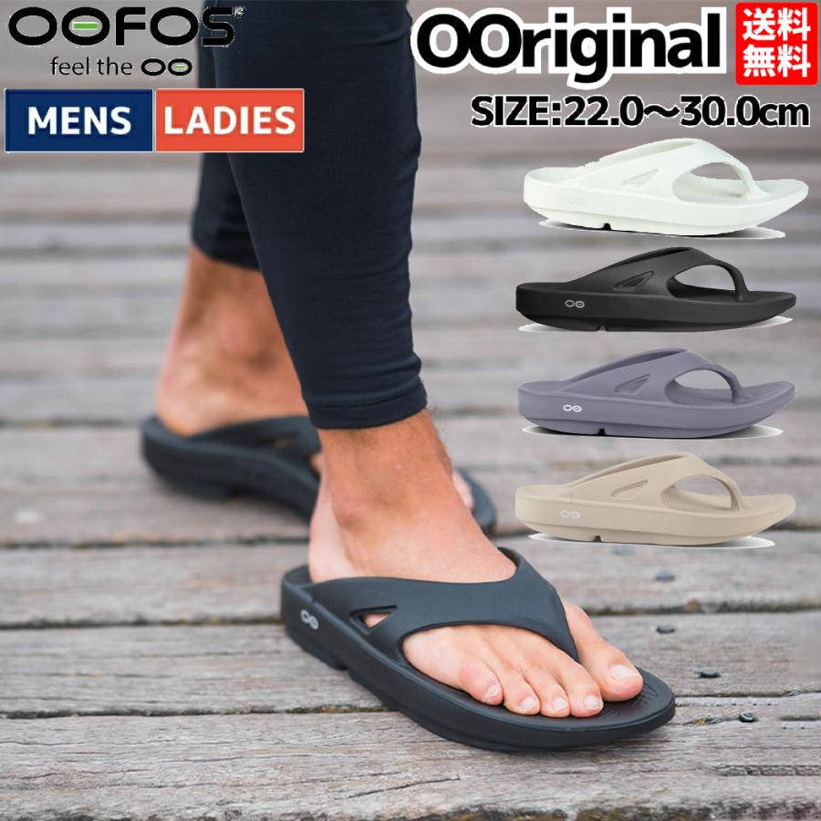 ウーフォス OOFOS OOriginal ユニセックス メンズ レディース オール