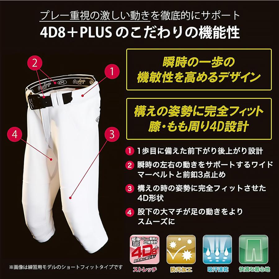 Rawlings ローリングス 練習用 4D8+PLUS ウルトラハイパー