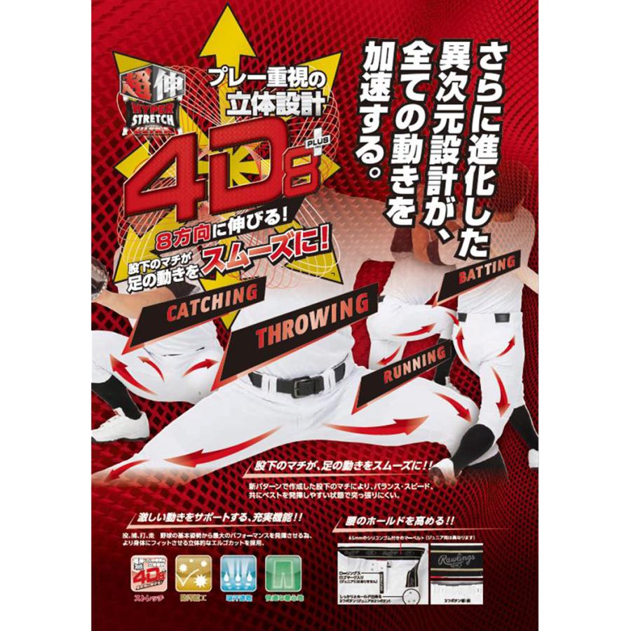 ローリングス4D8+ ハイパーストレッチ ウェア サイズ0 Rawlings ローリングス 練習用 4D8+PLUS ウルトラハイパー