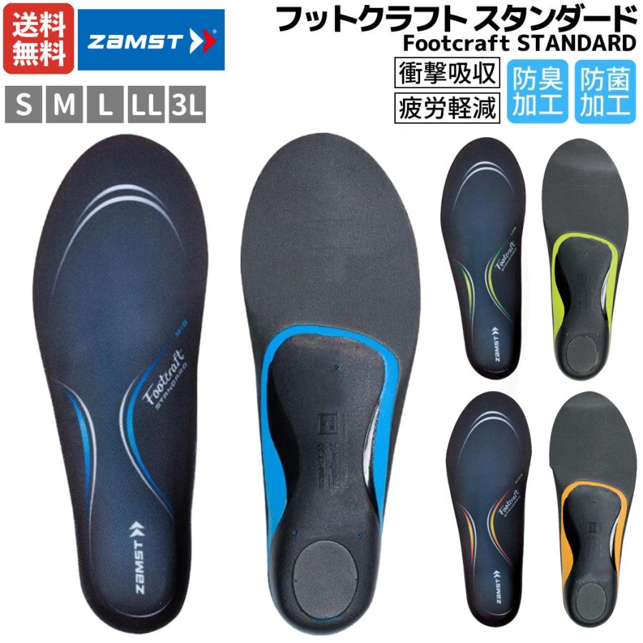 ザムスト ZAMST Footcraft STANDARD フットクラフト