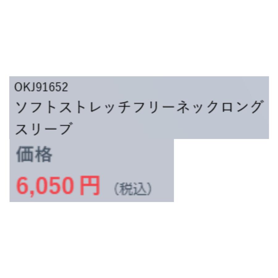 オンヨネ（ONYONE） ソフトストレッチフリーネックロングスリーブ 一般