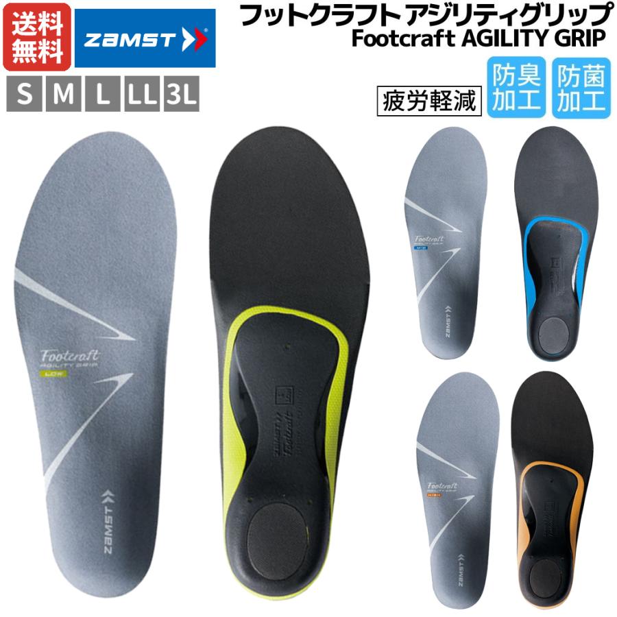 ザムスト ZAMST Footcraft AGILITY GRIP フットクラフト アジリティ