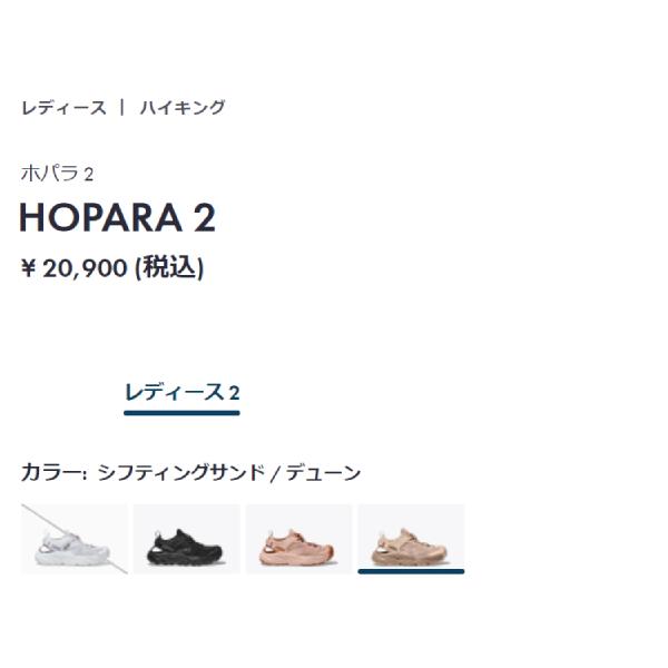 ホカ HOKA HOPARA 2 ホパラ 2 レディース 水陸両用 シューズ ブラック ベージュ カーキ パープル ホワイト スポーツ ハイキング アウトドア 1147670の画像