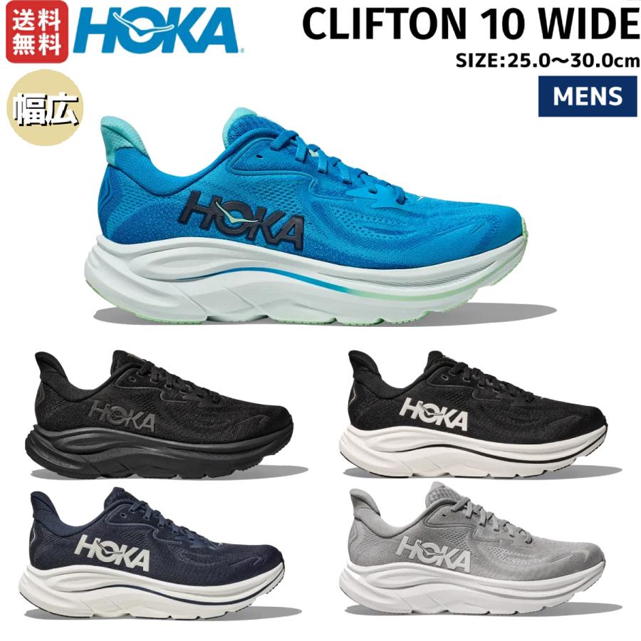 ホカオネオネ HOKAONEONE CLIFTON 9 WIDE クリフトン 9 ワイド メンズ