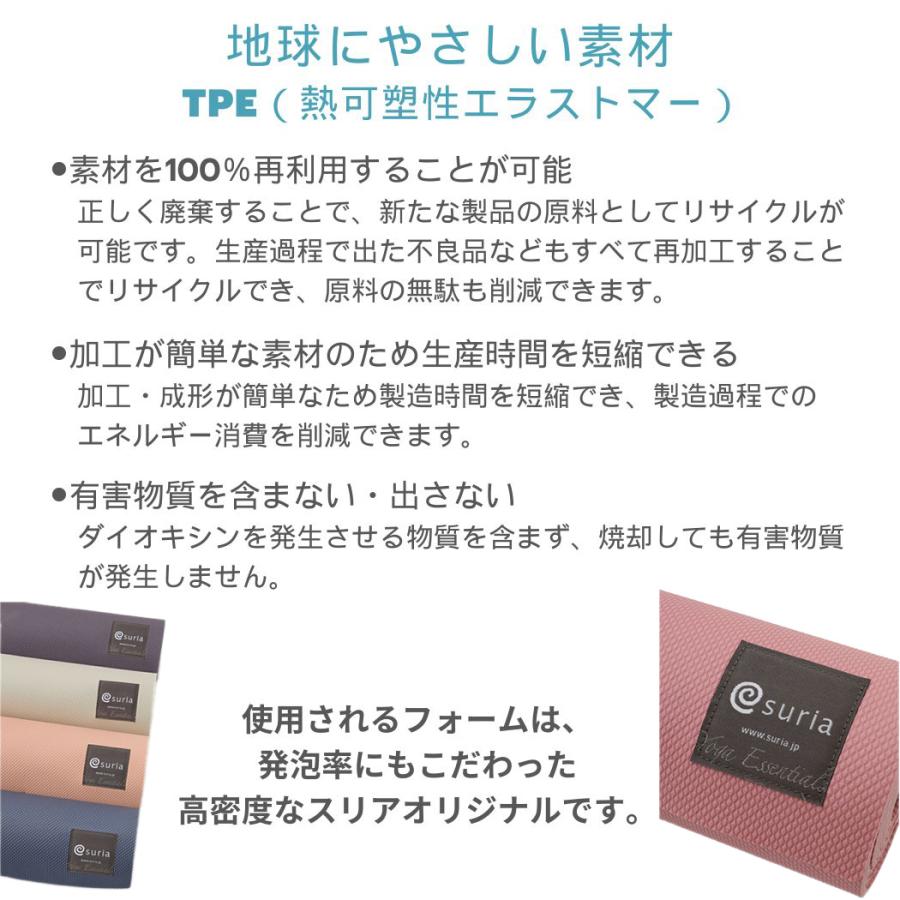 suria スリア HDエコマットプラス 4mm TPE ヨガマット suria スリア HDエコマットプラス 4mm TPE ヨガマット